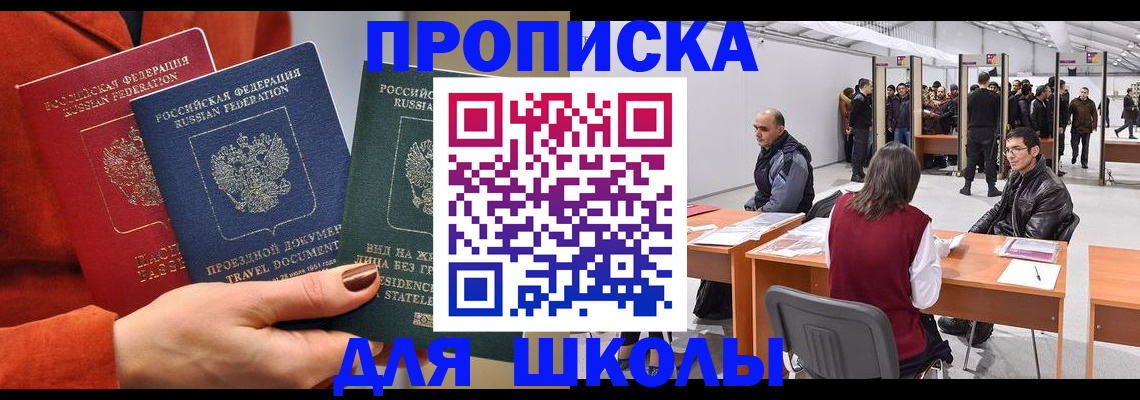 прописка штамп в Артёме