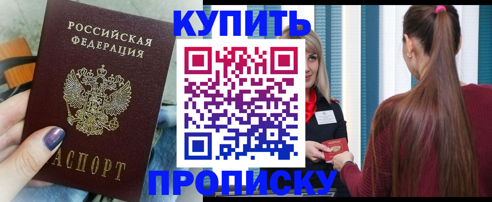 прописка 2025 в Артёме