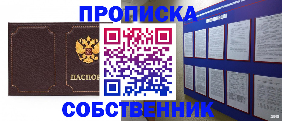 временная регистрация собственник в Артёме