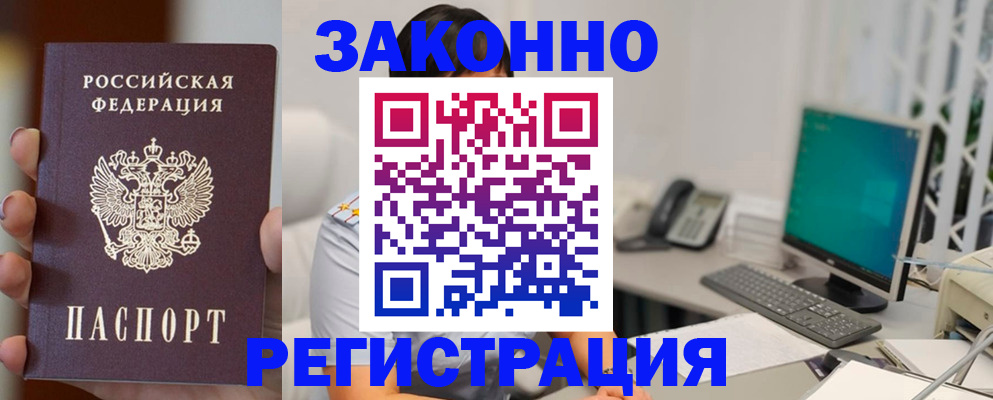 прописка для школы в Артёме